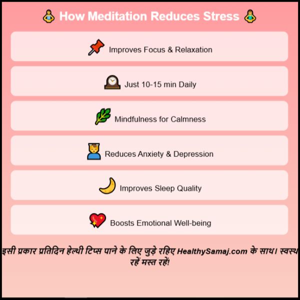 मानसिक तनाव को मेडिटेशन के जरिए कैसे खत्म करें?