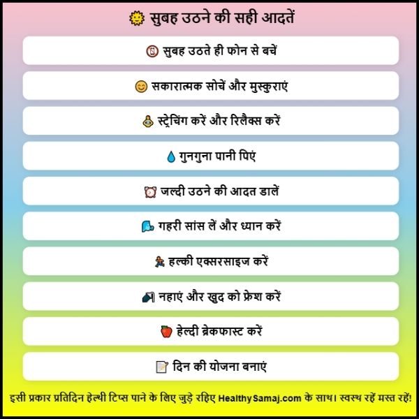 सुबह उठकर सबसे पहले क्या करना चाहिए