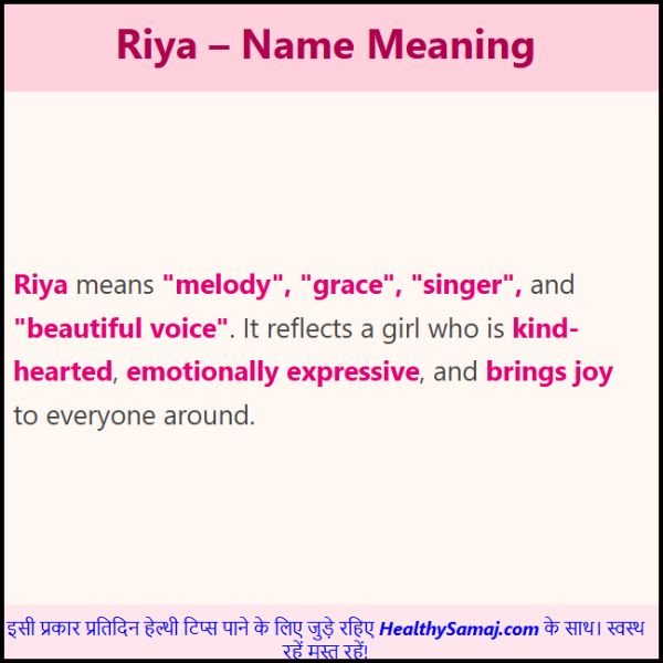 रिया नाम का मतलब क्या होता है? (Riya Definition)| Riya Name Meaning in Hindi