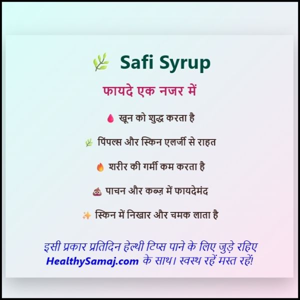 Safi Syrup Benefits in Hindi Safi Syrup के फायदे – पूरी जानकारी