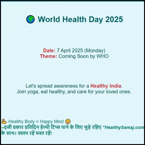 World Health Day 2025 कब मनाया जाता है? आसान भाषा में।