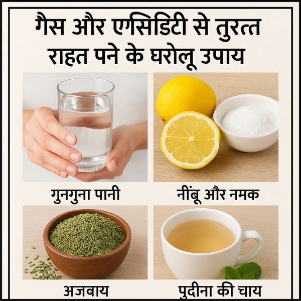 गैस और एसिडिटी से तुरंत राहत पाने के घरेलू उपाय