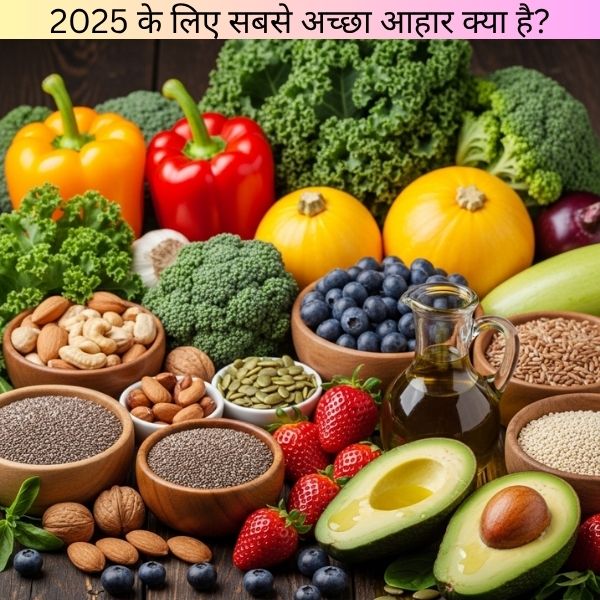 2025 के लिए सबसे अच्छा आहार क्या है?
